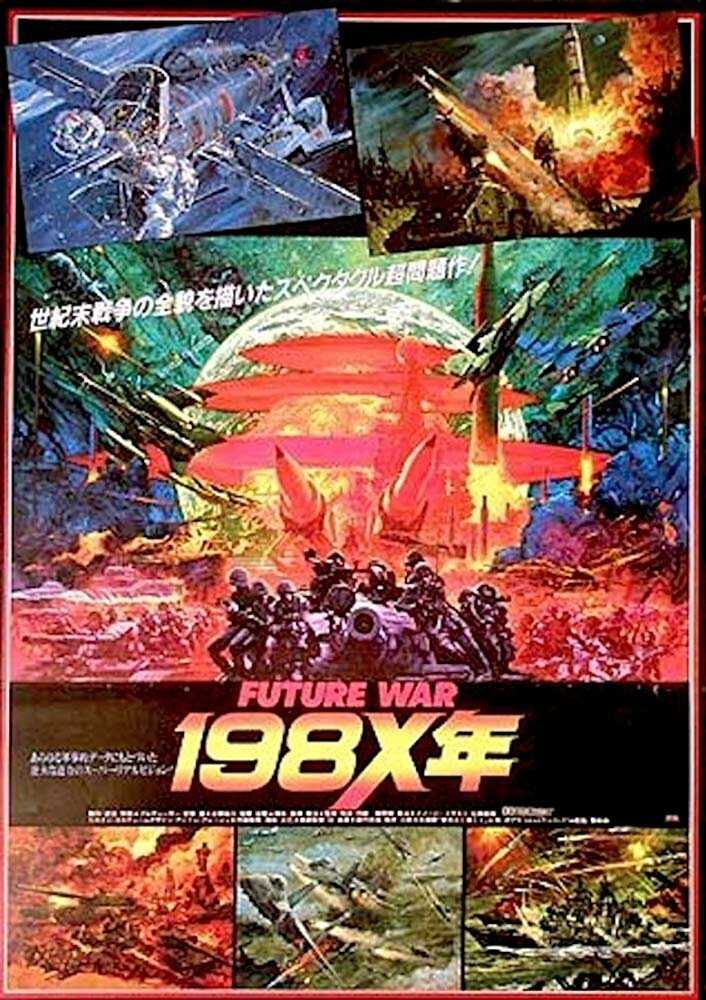 Война будущего, год 198X movie