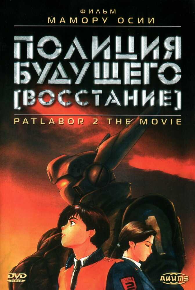 Полиция будущего: Восстание movie