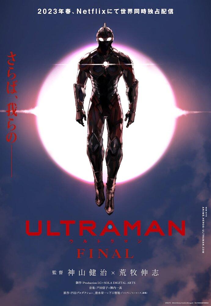 Ультрамен 2 poster