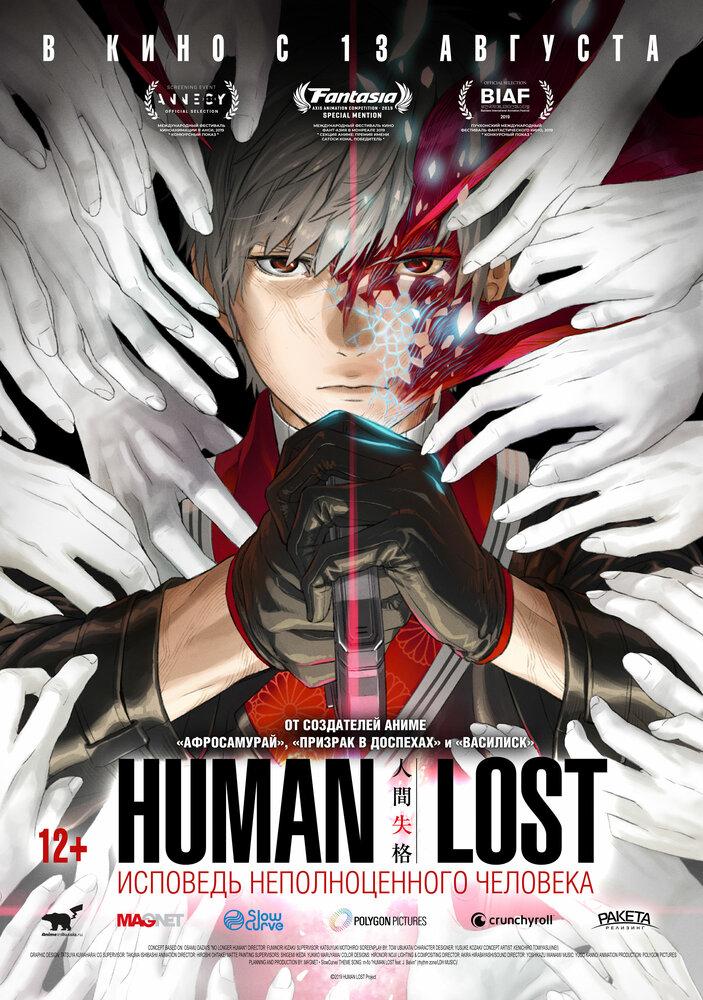 Human Lost: Исповедь неполноценного человека poster