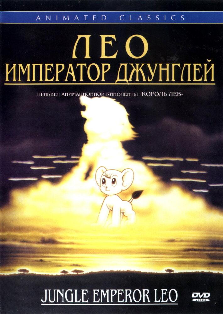 Император джунглей. Фильм poster