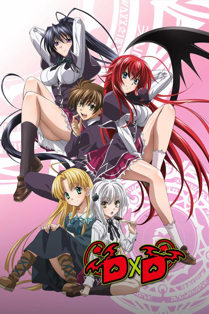 Старшая школа DxD: Герой poster