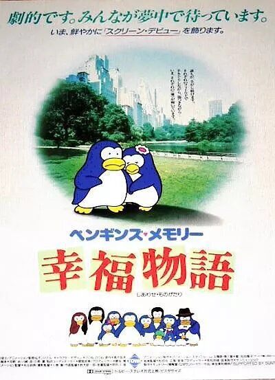 Воспоминания пингвина: История счастья poster