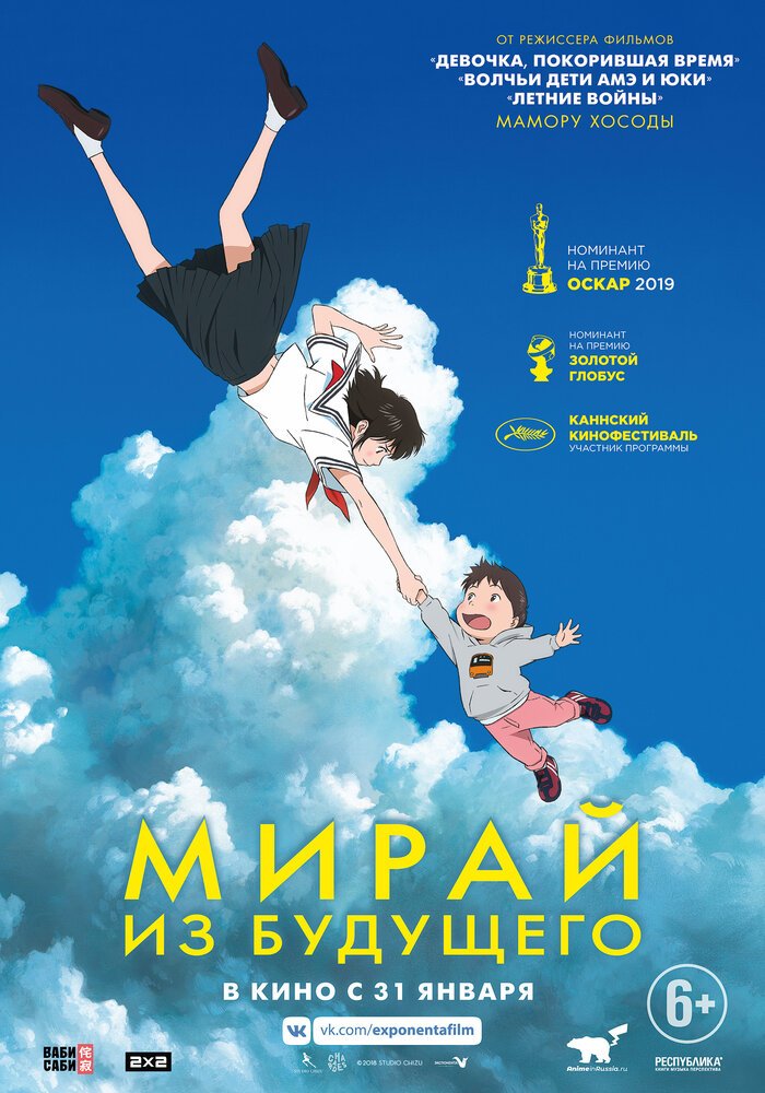 Мирай из будущего movie