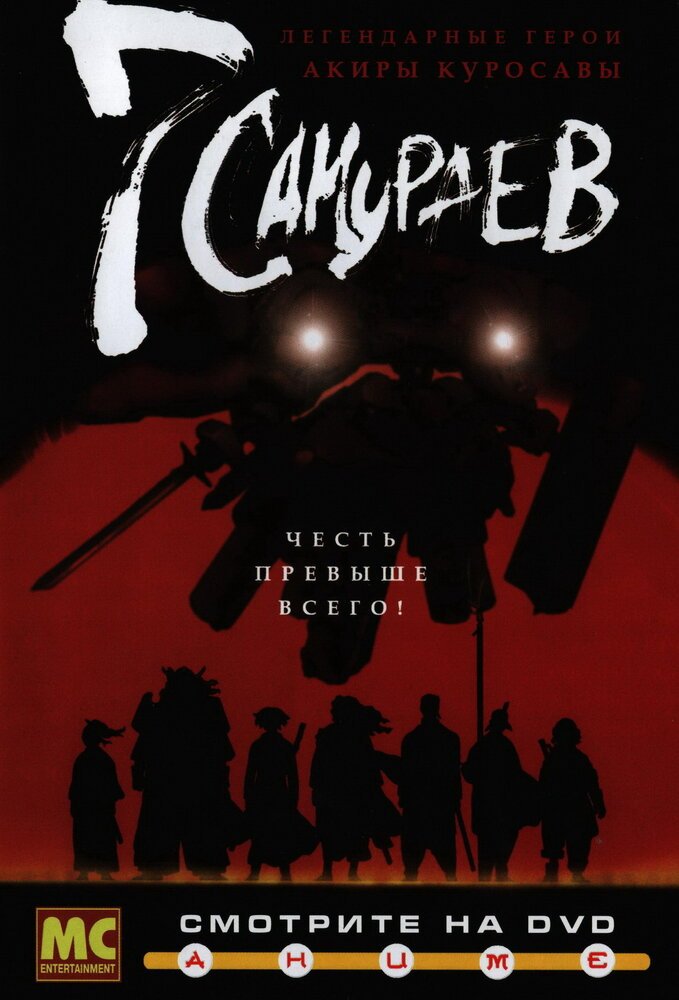 7 самураев movie