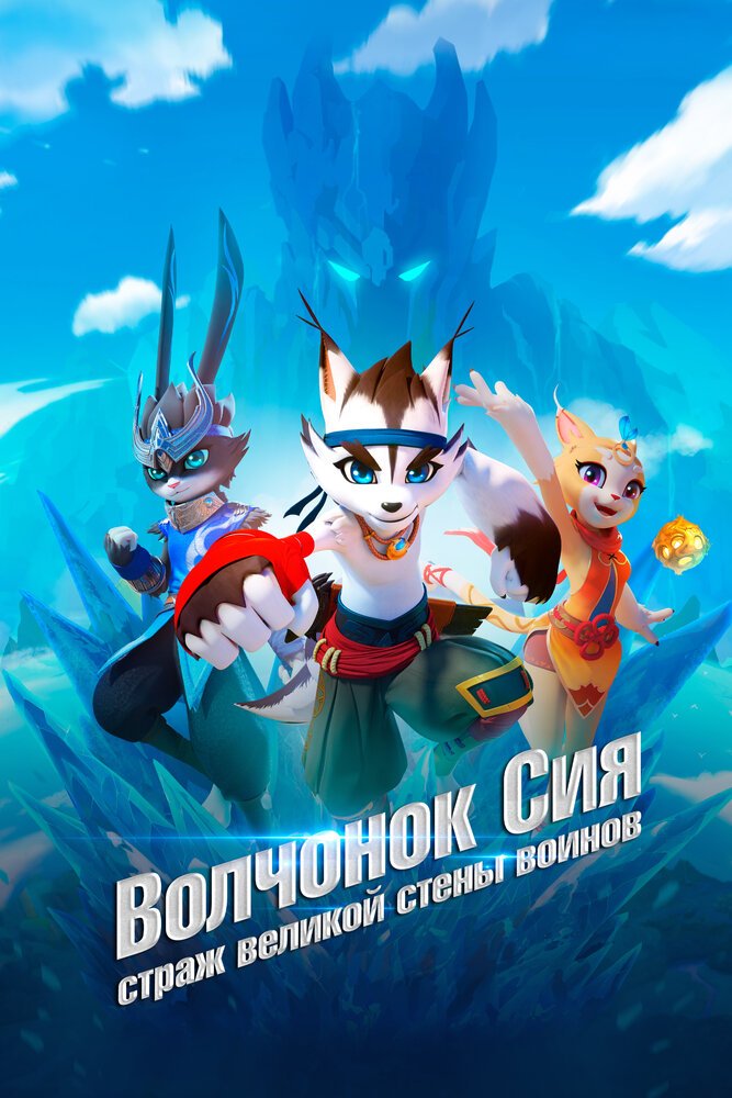 Стена великих воинов movie