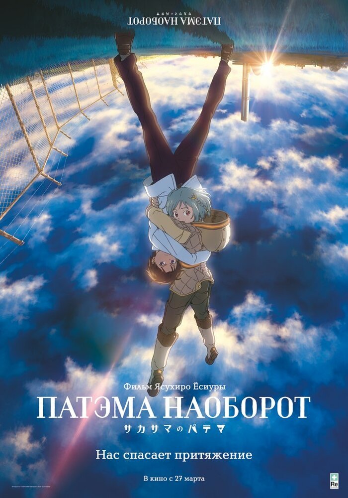 Патэма наоборот movie